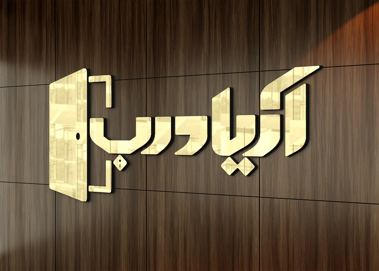 گروه تولیدی آریادرب