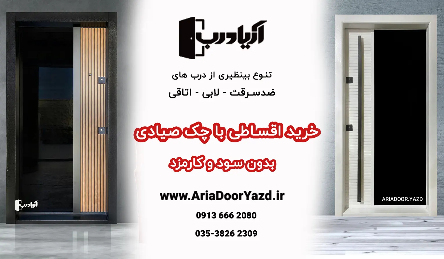 فروش اقساطی درب ضدسرقت یزد